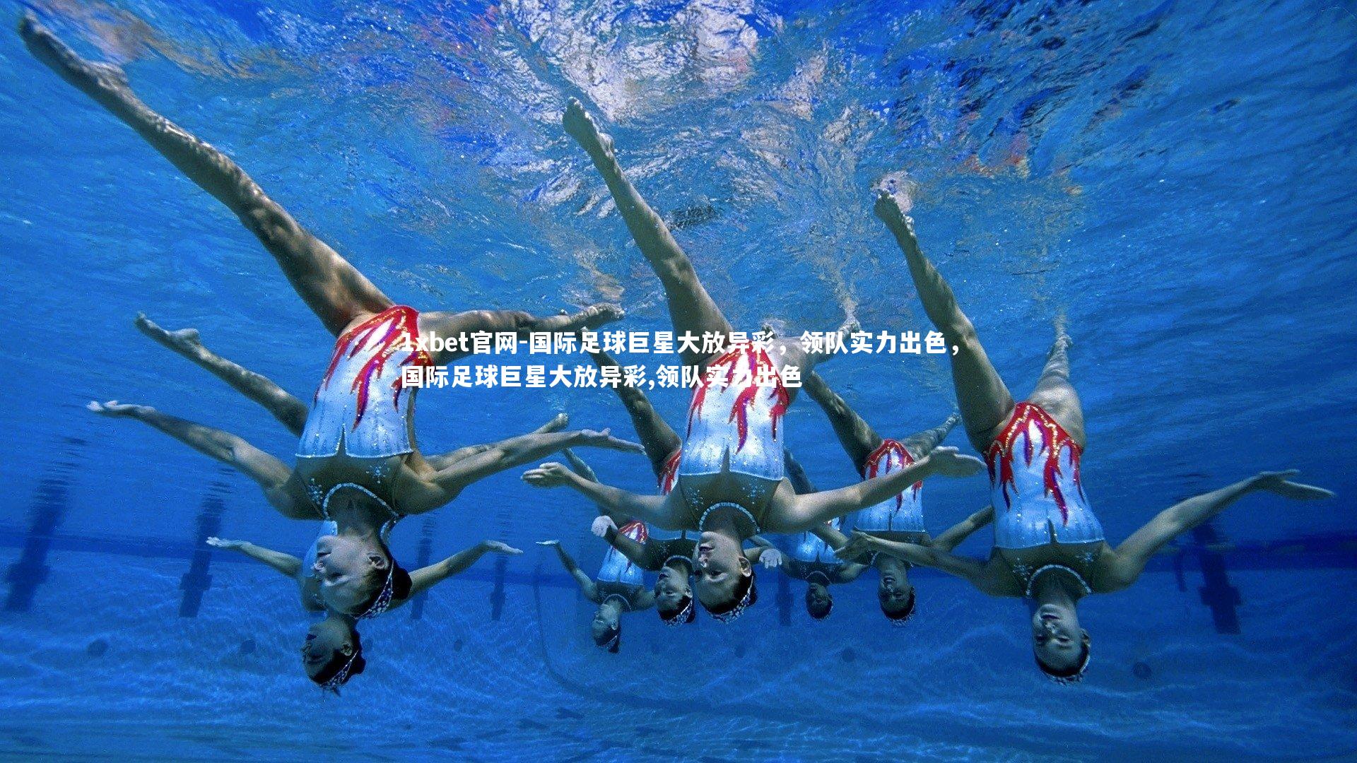 1xbet官网-国际足球巨星大放异彩，领队实力出色，国际足球巨星大放异彩,领队实力出色