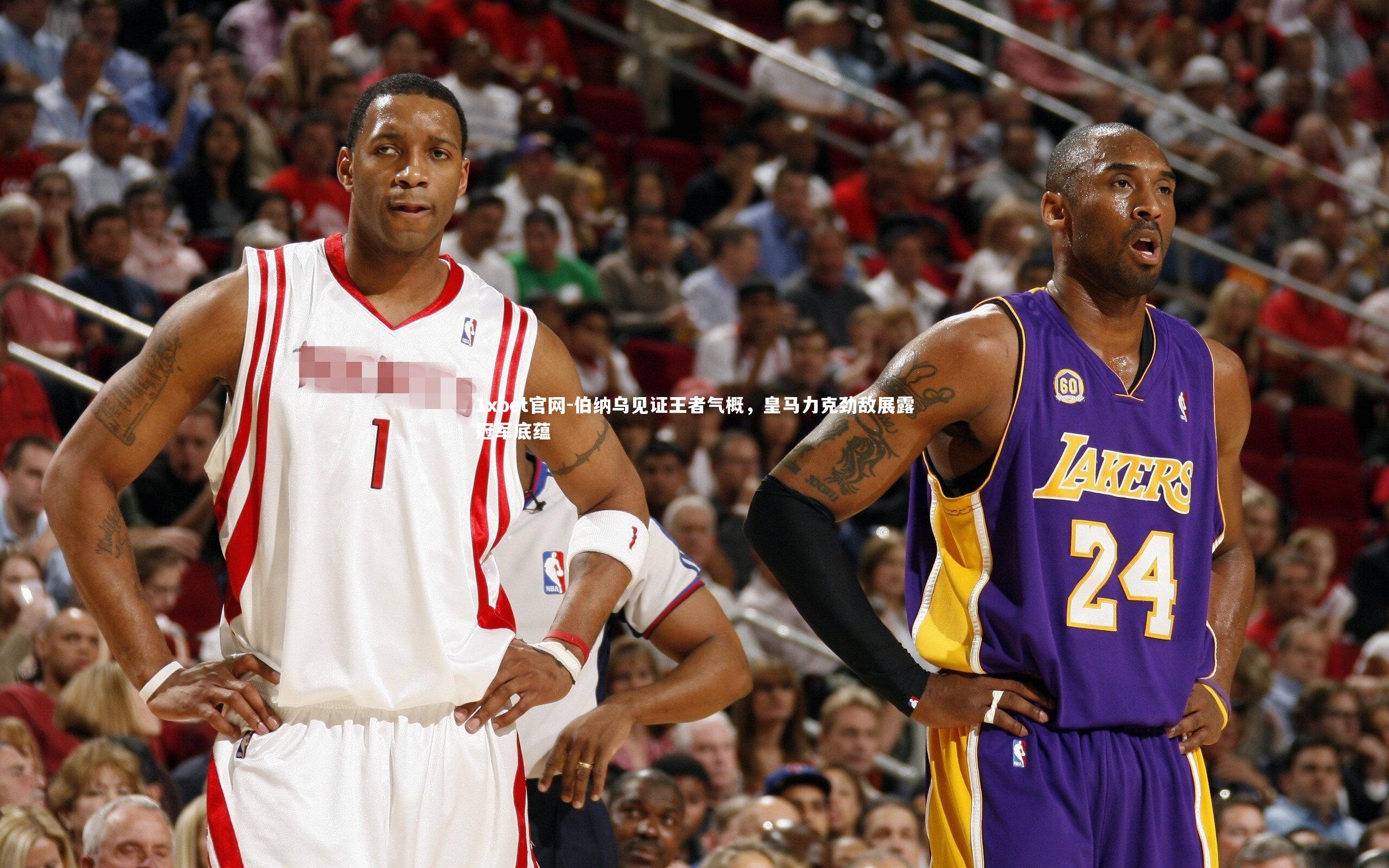 伯纳乌见证王者气概，皇马力克劲敌展露冠军底蕴